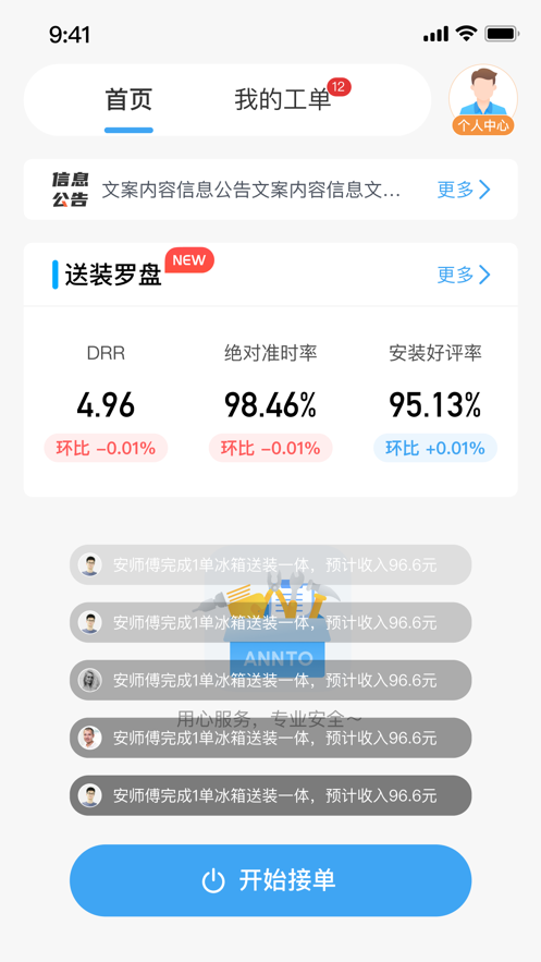 小安到家app1