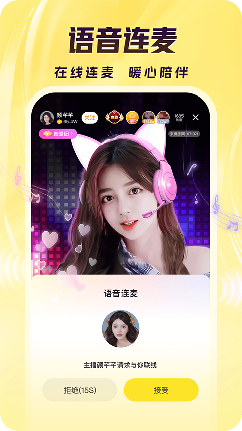 來瘋直播平臺 v10.8.0 安卓版 3