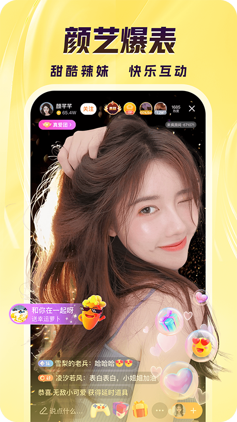 來瘋直播平臺 v10.8.0 安卓版 1