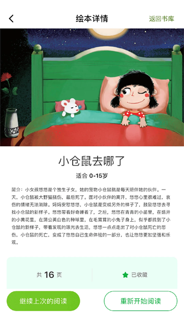 月如繪本館app v3.4.1 0