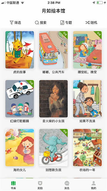月如繪本館app v3.4.1 1