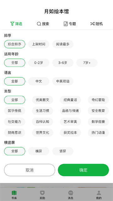 月如繪本館app v3.4.1 3