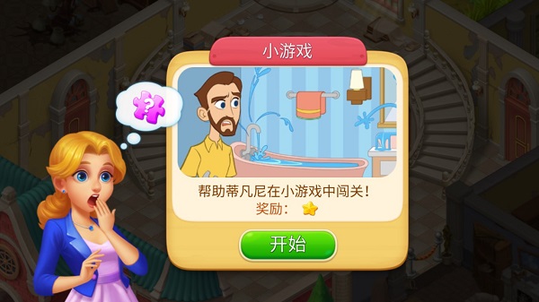 奇妙莊園無限星星金幣版 v1.187.0 2