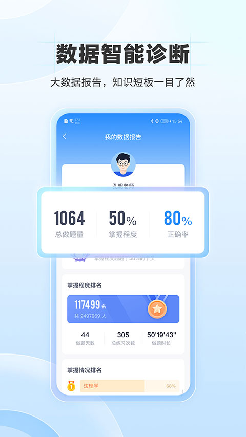竹馬法考 v7.8.0 1