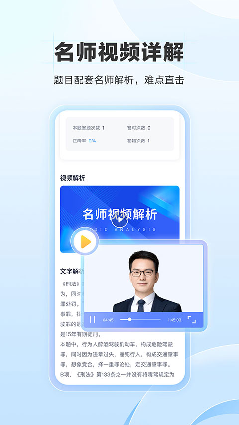 竹馬法考 v7.8.0 3