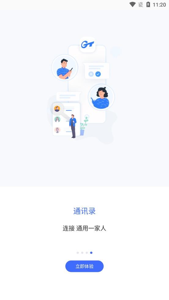 智慧通用平臺 v1.6.3 官方安卓版 1