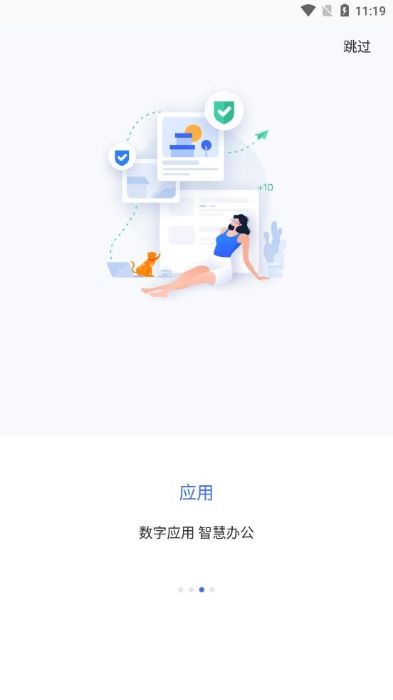 智慧通用平臺 v1.6.3 官方安卓版 0