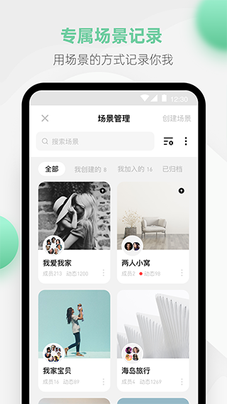 探記記錄 v3.3.25官方安卓版 3