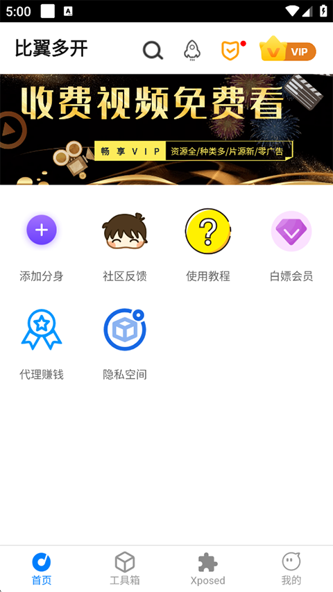 新比翼多開 v8.0.29 1