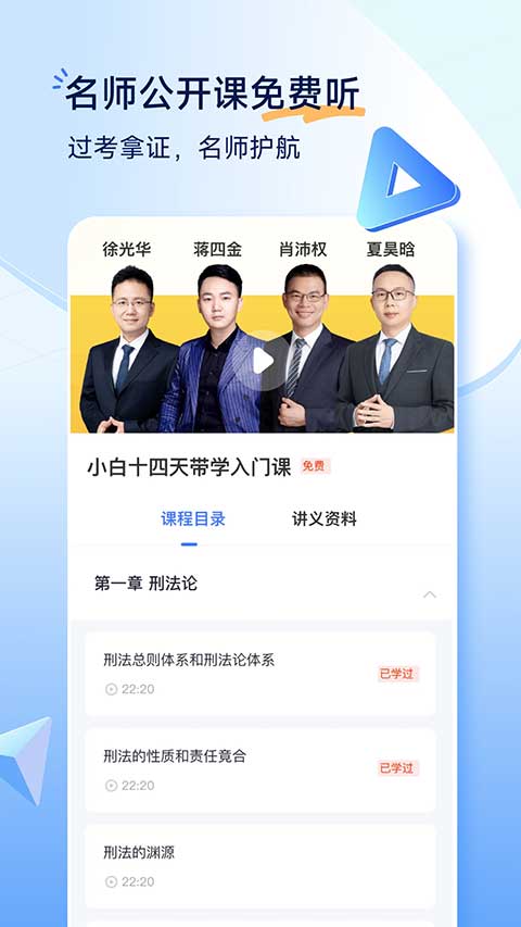 覺曉法考app v4.47.1 1