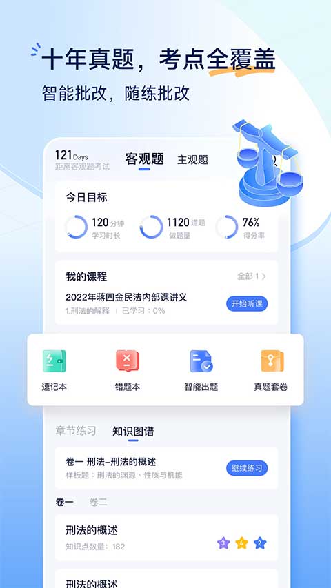 覺曉法考app v4.47.1 2