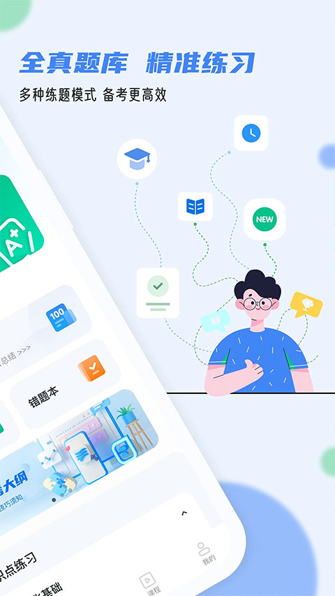 軟考通app v1.4.4 0