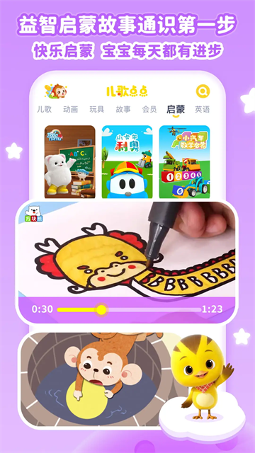 兒歌點(diǎn)點(diǎn) v4.6.5 3