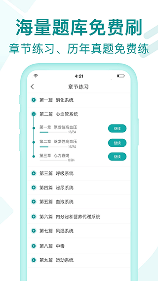 王派醫(yī)學(xué) v3.2.6 0