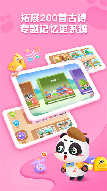 毛豆愛古詩免費版 v5.24.10 0