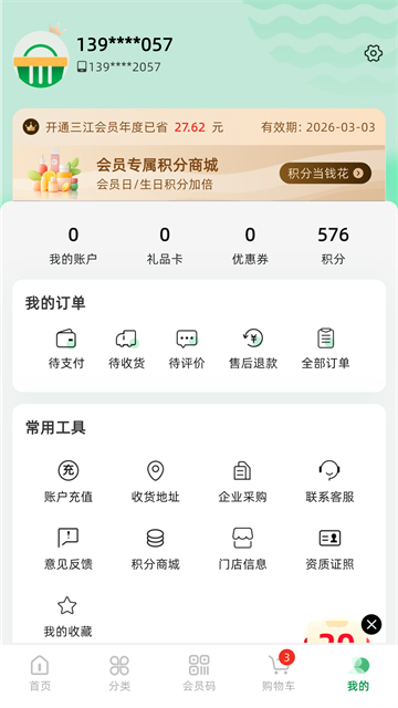 三江云菜 v7.4.7 2