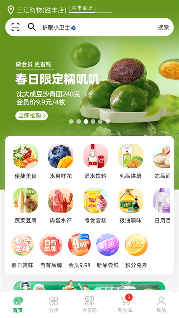 三江云菜 v7.4.7 3