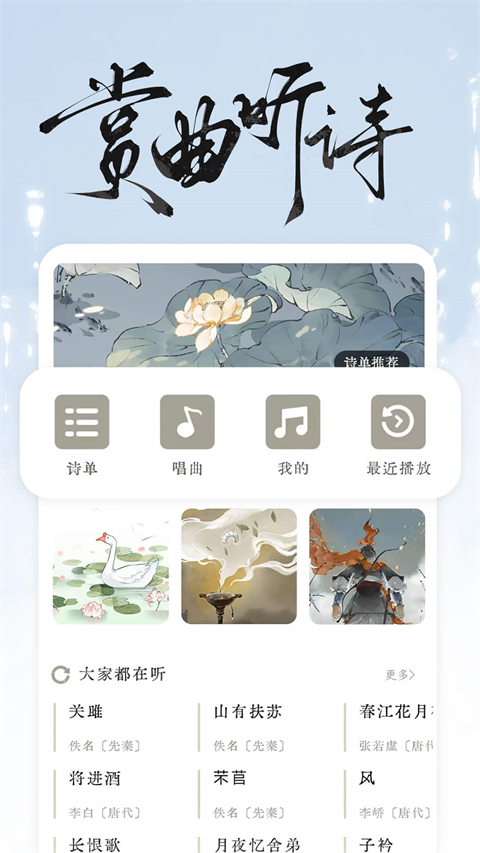 長相思賞詩詞之美 v4.4.8 安卓版 2