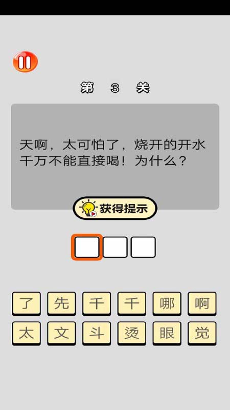 單機腦筋急轉(zhuǎn)彎游戲 v1.0.0 0