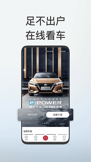 新軒逸智能互聯(lián)最新版(日產(chǎn)智聯(lián)) v3.4.1官方安卓版 2