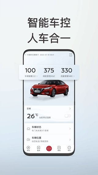 新軒逸智能互聯(lián)最新版(日產(chǎn)智聯(lián)) v3.4.1官方安卓版 0