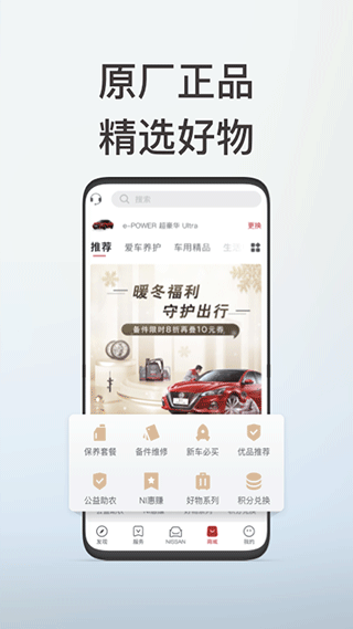 新軒逸智能互聯(lián)最新版(日產(chǎn)智聯(lián)) v3.4.1官方安卓版 1