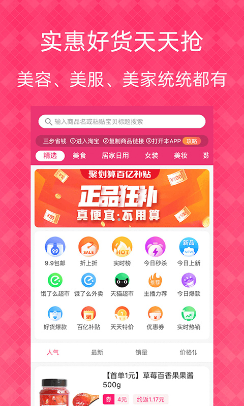 1元天天搶app v5.3.3 0