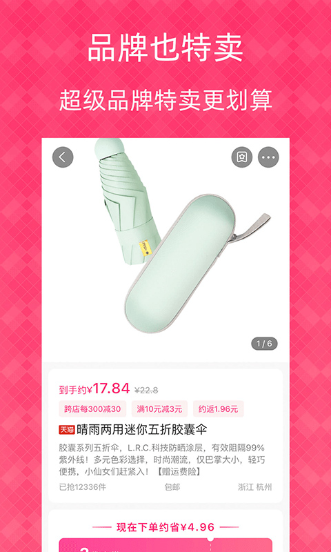 1元天天搶app v5.3.3 1