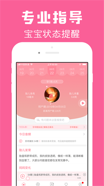 懷孕管家 v3.0.4 2