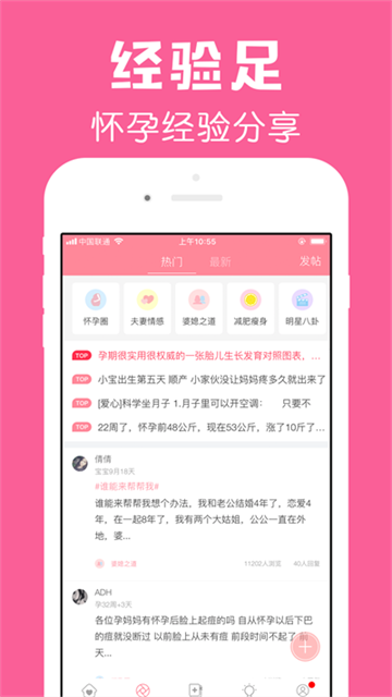 懷孕管家 v3.0.4 1