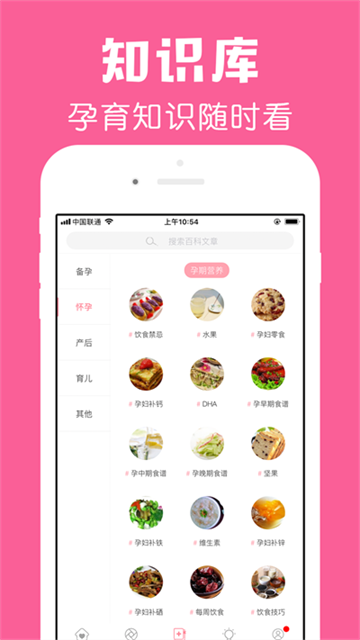 懷孕管家 v3.0.4 3