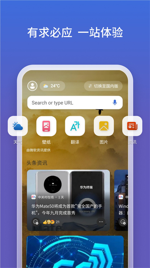 必應(yīng)搜索國內(nèi)版app v31.4.2110003555 安卓版 2