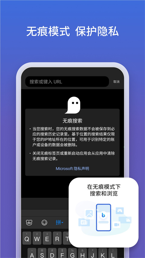 必應(yīng)搜索國內(nèi)版app v31.4.2110003555 安卓版 0