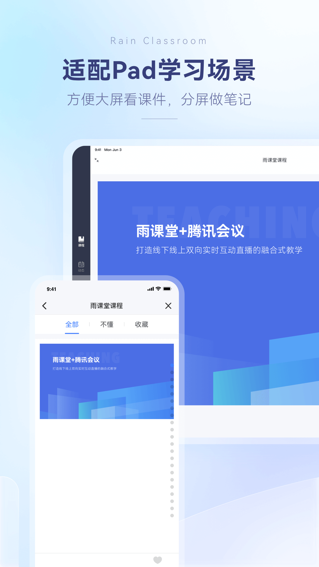 雨課堂app v1.3.0 安卓最新版 1