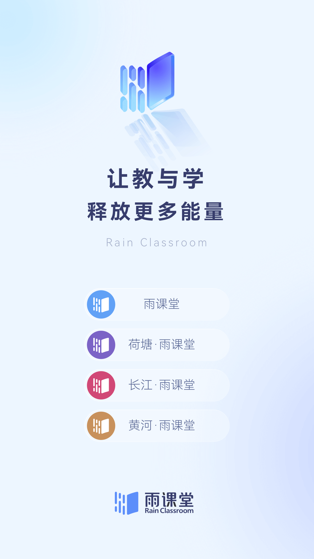 雨課堂app v1.3.0 安卓最新版 0