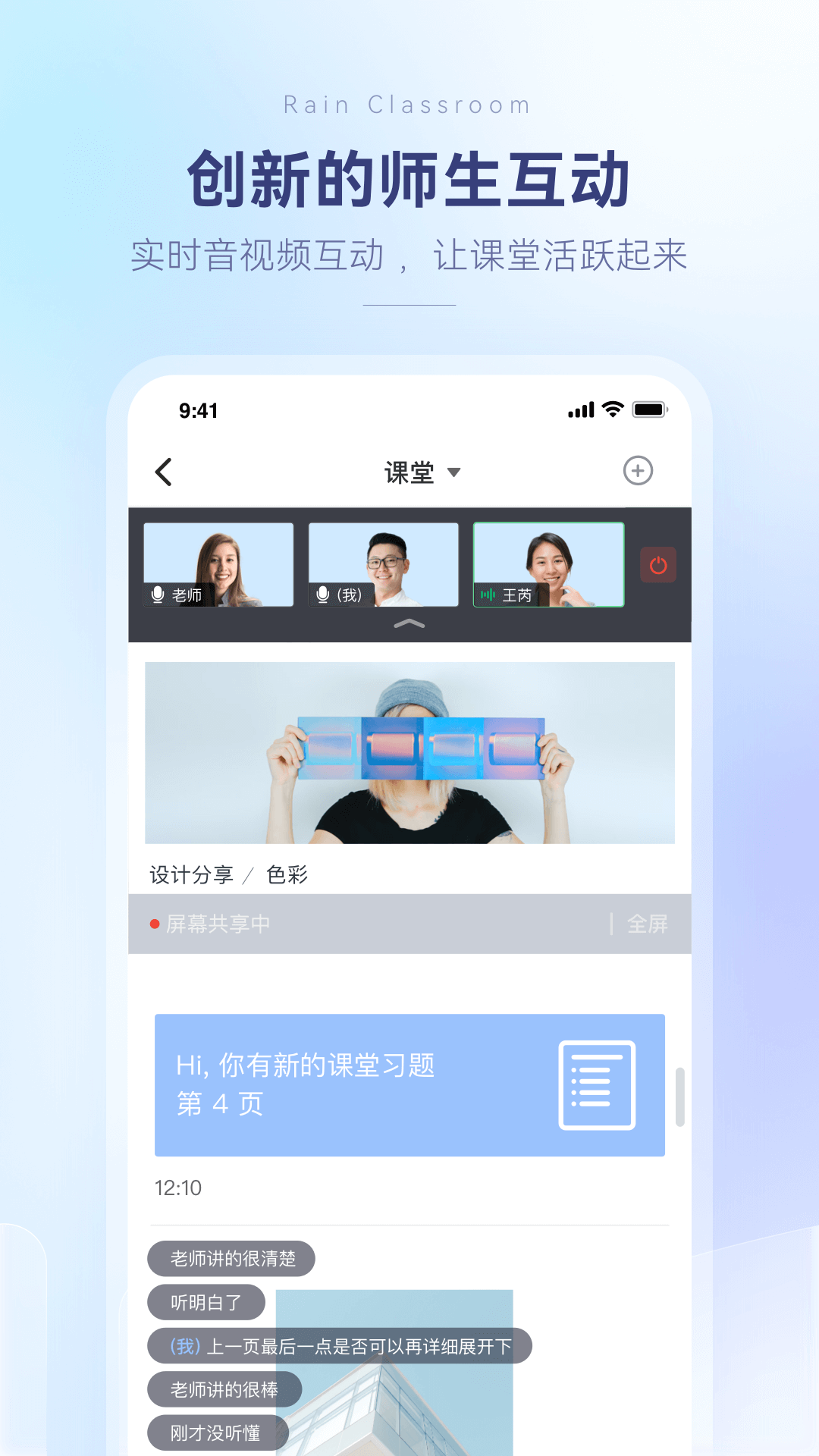 雨課堂app v1.3.0 安卓最新版 3