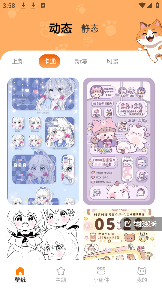西西壁紙軟件 v2.4.0.5 3