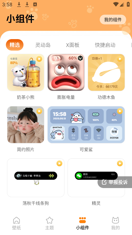 西西壁紙軟件 v2.4.0.5 2