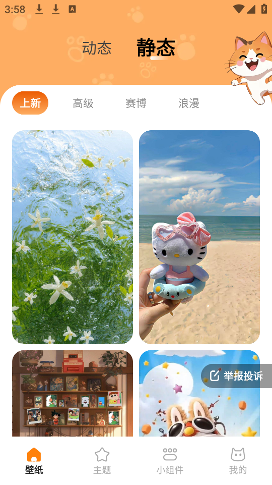 西西壁紙軟件 v2.4.0.5 1