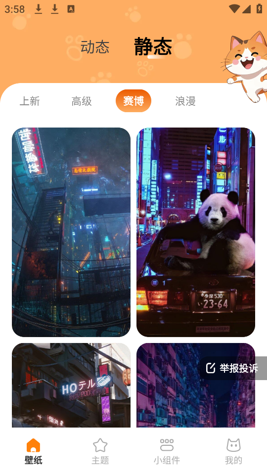 西西壁紙軟件 v2.4.0.5 0