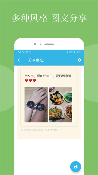 智能備忘錄app v4.8.4安卓版 2