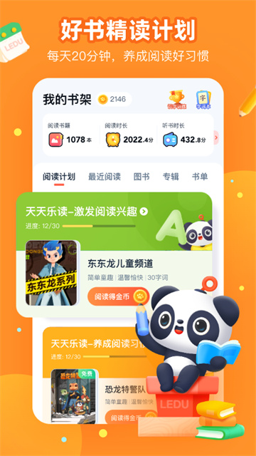 有道樂讀 v4.6.1 0