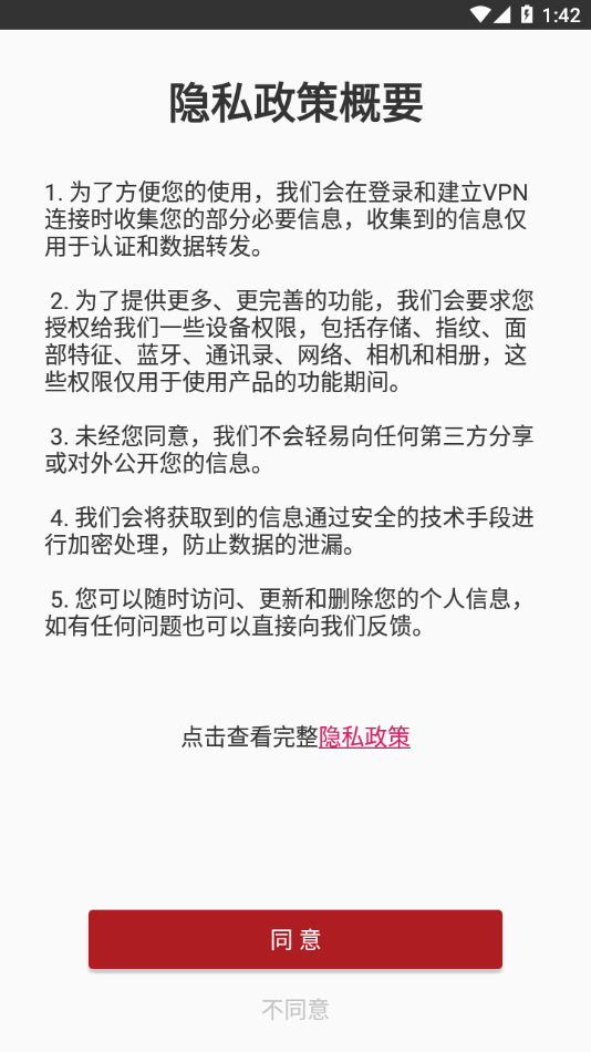 安全接入app v3.5.3.35.4 最新版 0