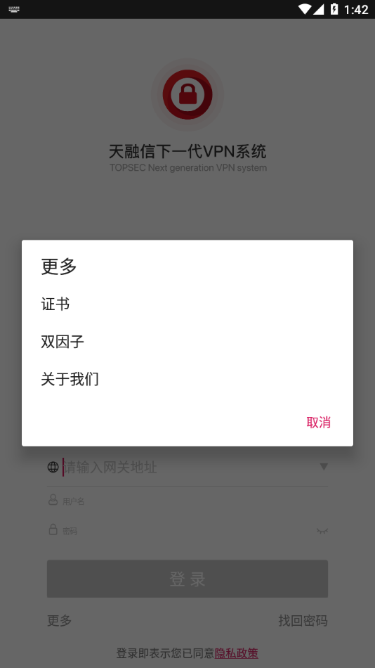 安全接入app v3.5.3.35.4 最新版 2