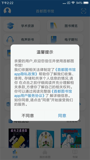 首都圖書館客戶端 v3.6.5 安卓版 3