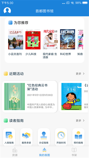 首都圖書館客戶端 v3.6.5 安卓版 1