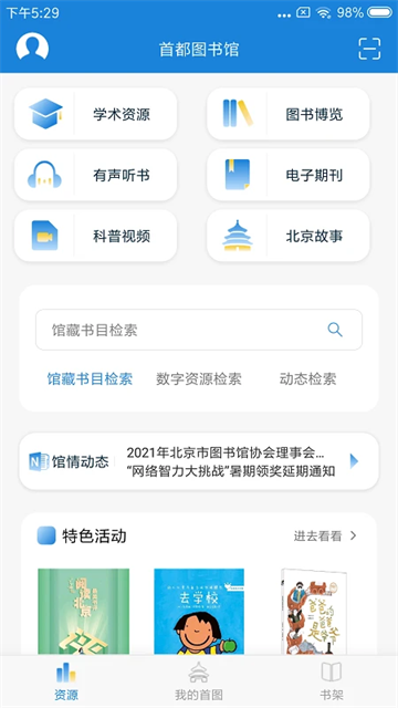 首都圖書館客戶端 v3.6.5 安卓版 2