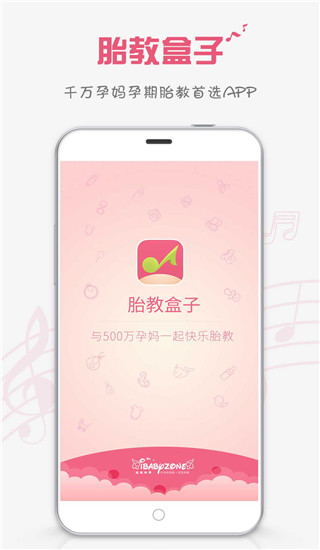 胎教盒子免費(fèi)版 v3.7.5 安卓版 2