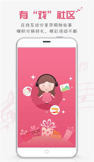 胎教盒子免費(fèi)版 v3.7.5 安卓版 1