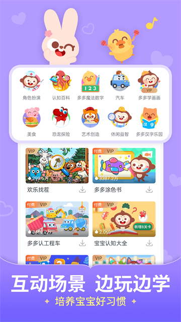 兒歌多多免費(fèi)版 v6.9.2.0 3